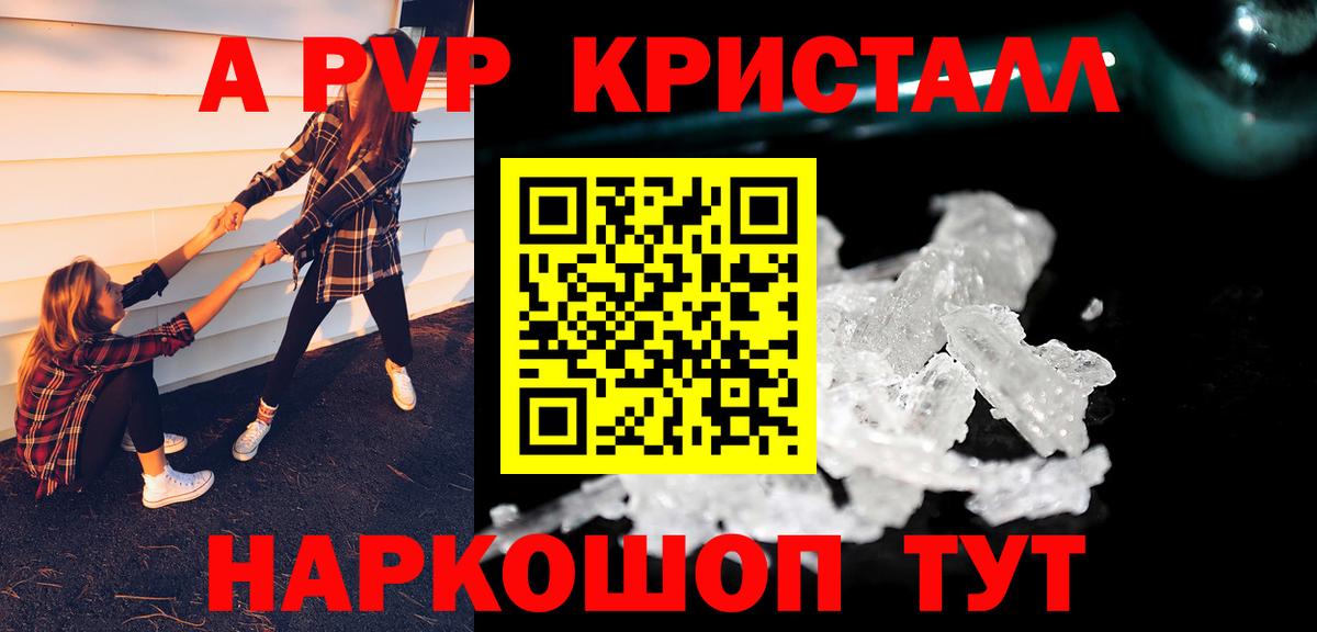 A PVP VHQ  А ПВП крисы CK  Вход с VPN  А ПВП кристаллы  Котельники 
