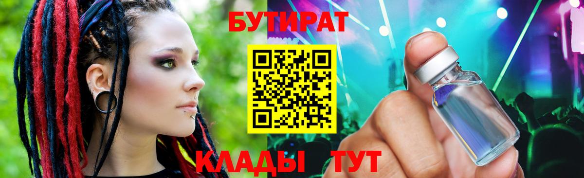 БУТИРАТ бутандиол  БУТИРАТ  Котельники  Вход с VPN 