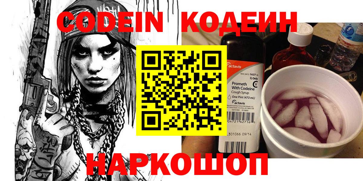 Codein Purple Drank Котельники