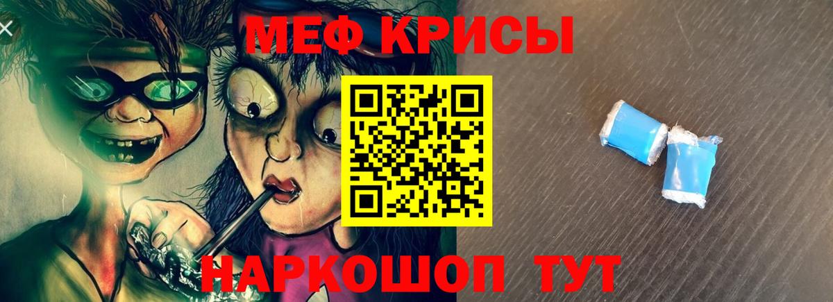 Мефедрон кристаллы Котельники