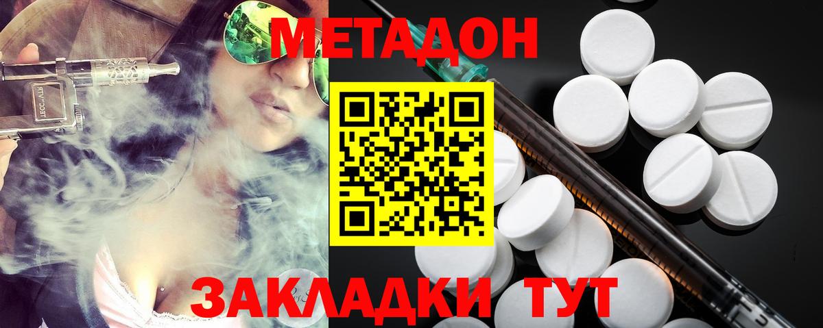 МЕТАДОН methadone  Вход с VPN  МЕТАДОН мёд  Котельники 
